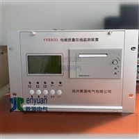 YXB800谐波在线监测装置