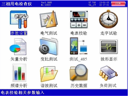 用电检查仪-02.png 三相用电检查仪